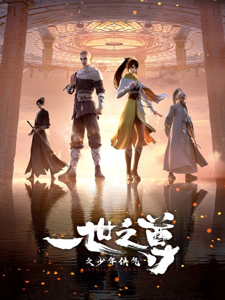 Yishi Zhi Zun poster