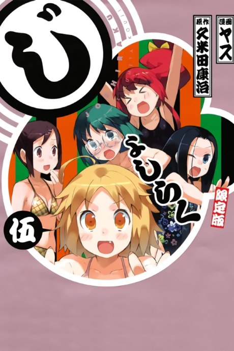 Joshiraku OVA poster
