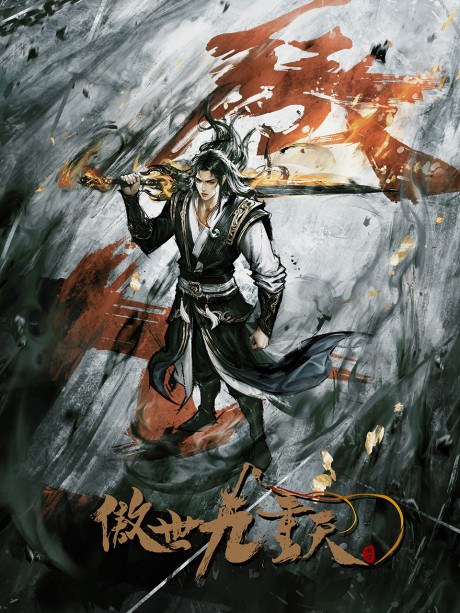 Transcending the Nine Heavens poster