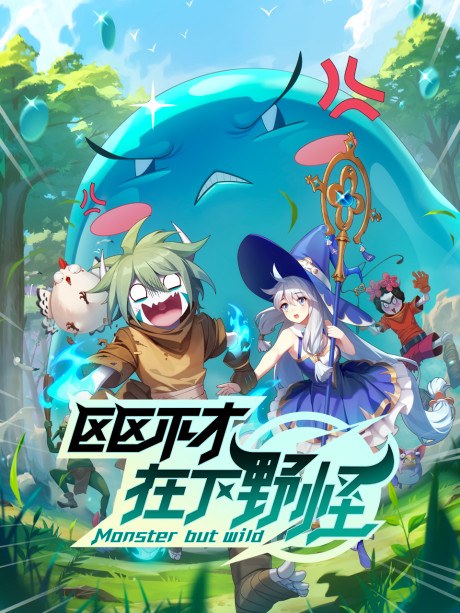 Monster But Wild poster