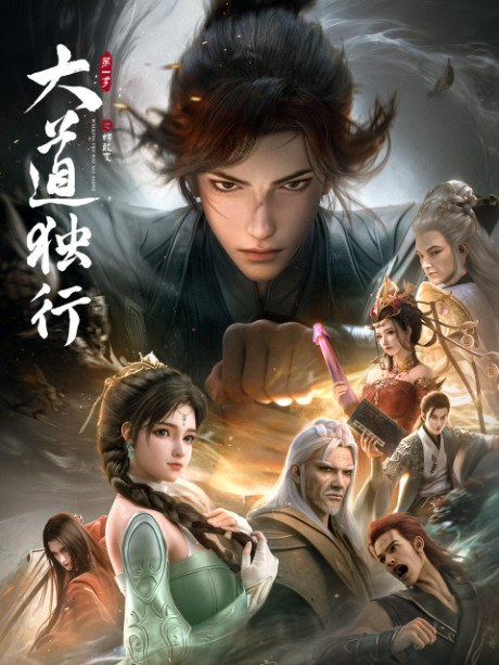Da Dao Du Xing: Die Long Bian poster