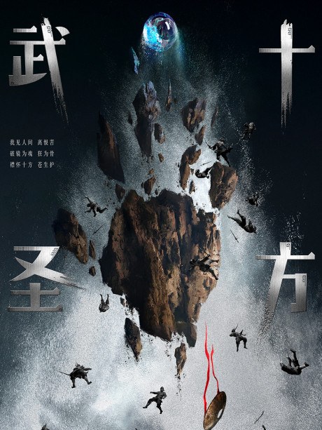 The Invincible poster