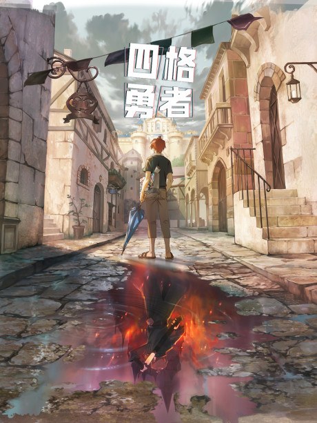 4 CUT HERO poster