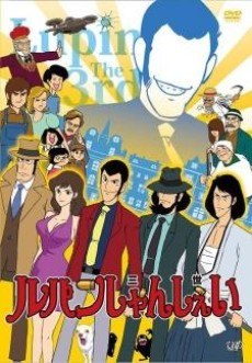 Lupin Shanshei Pilot poster