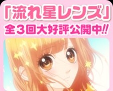 Nagareboshi Lens Specials poster