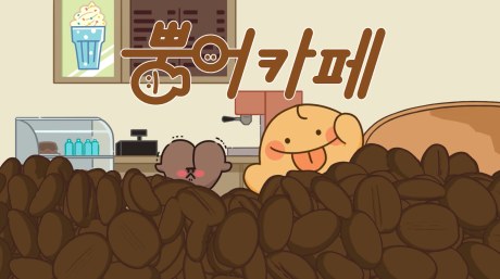 BBOONG-UH CAFE Pilot poster