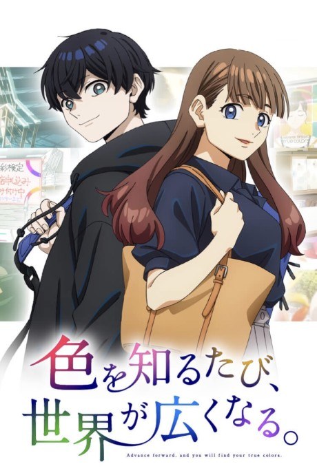 Iro wo Shiru Tabi, Sekai ga Hiroku Naru. poster