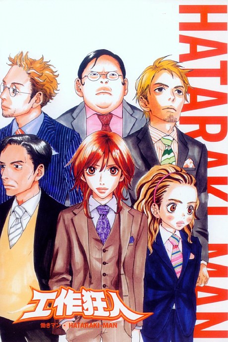 Hataraki Man poster