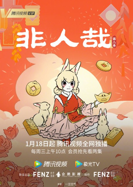 Fei Ren Zai 2 Part 2 poster