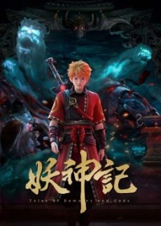 Yao Shen Ji 7 poster