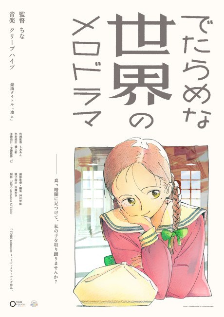 Detarame na Sekai no Melodrama poster