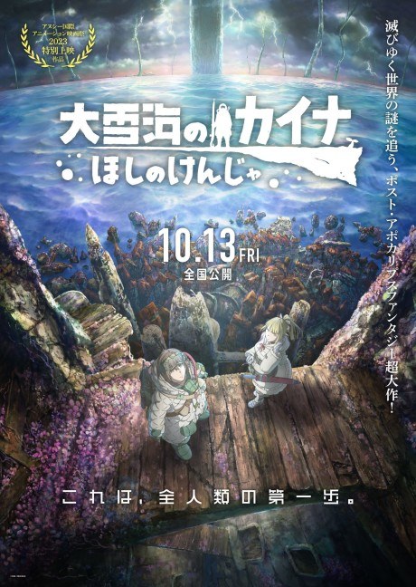 Kaina of the Great Snow Sea: Star Sage poster