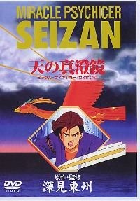 Miracle Psychicer Seizan poster