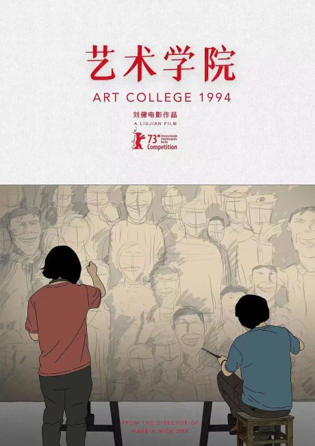 Yishu Xueyuan poster