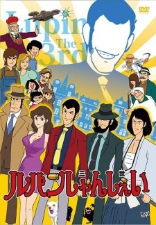 LUPIN THE THIIIRRRD poster