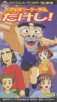 Seikimatsu Leader Gaiden Takeshi! poster