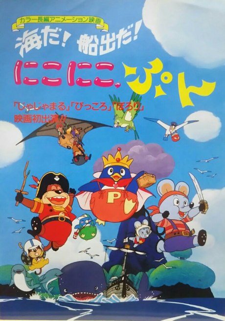 Umi da! Funade da! Nikoniko, Pun poster