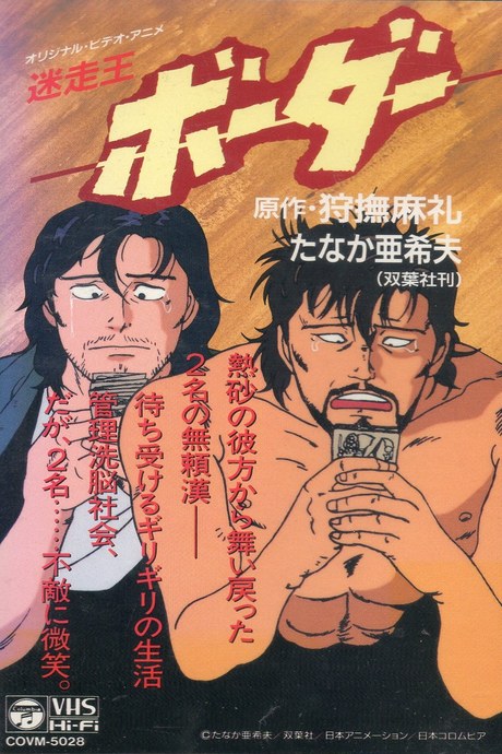 Meisou-Ou Border poster