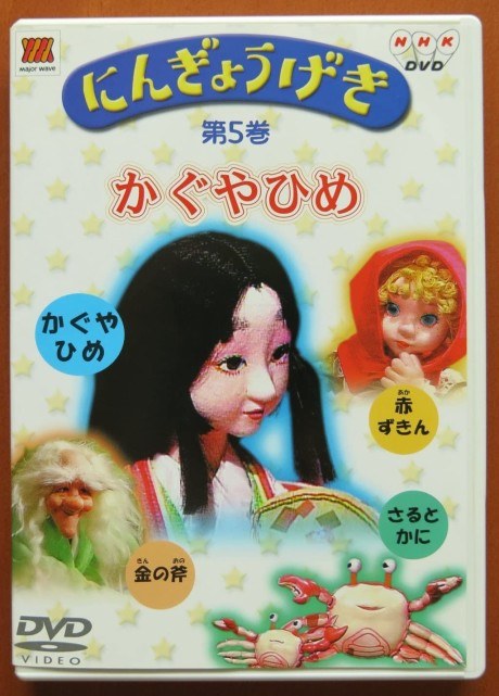 Ningyougeki poster