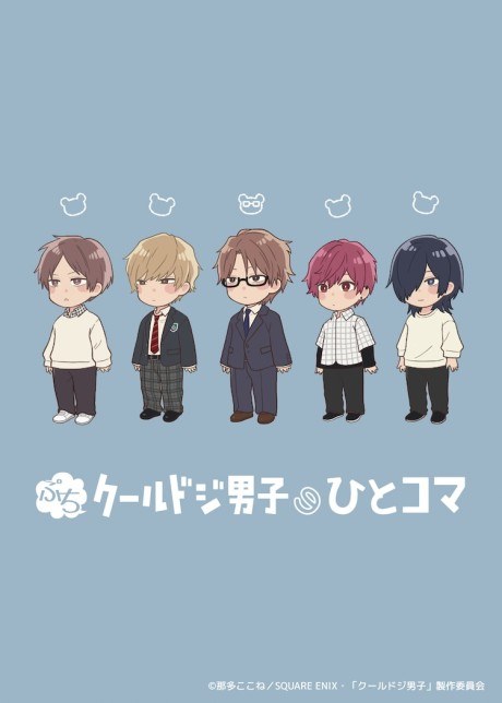 Puchi Cool Doji Danshi no Hito Koma poster