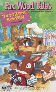 Fox Wood Monogatari poster