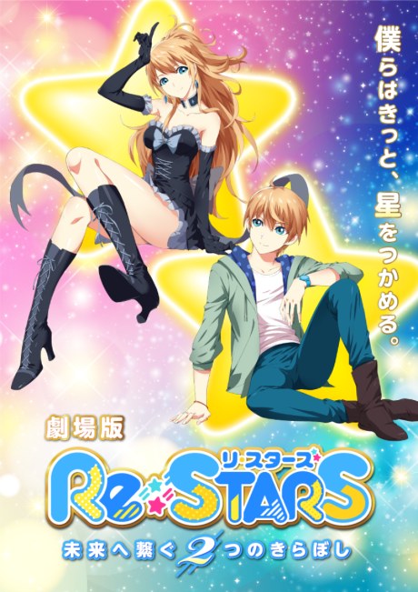 Re:STARS: Mirai e Tsunagu 2-tsu no Kiraboshi poster