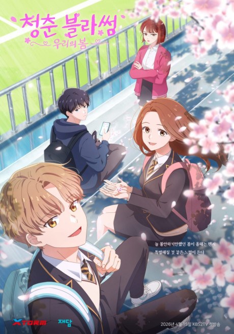 Cheongchun Blossom: Uriui Bom poster