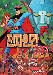 Jeonja Ingan 337 poster