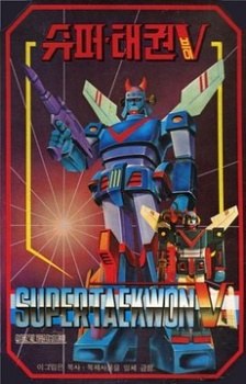 Syupeo Taegwon V poster