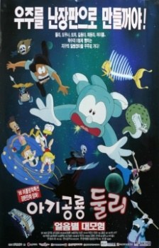 Baby Titanosaur Dooly: Adventure in the Ice Star poster