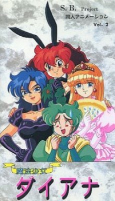 Mahou Shoujo Diana poster