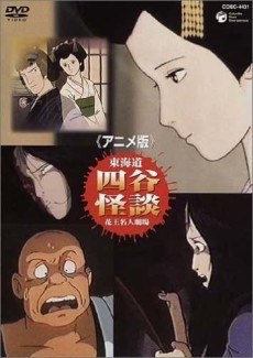 Anime-ban Toukaidou Yotsuya Kaidan poster