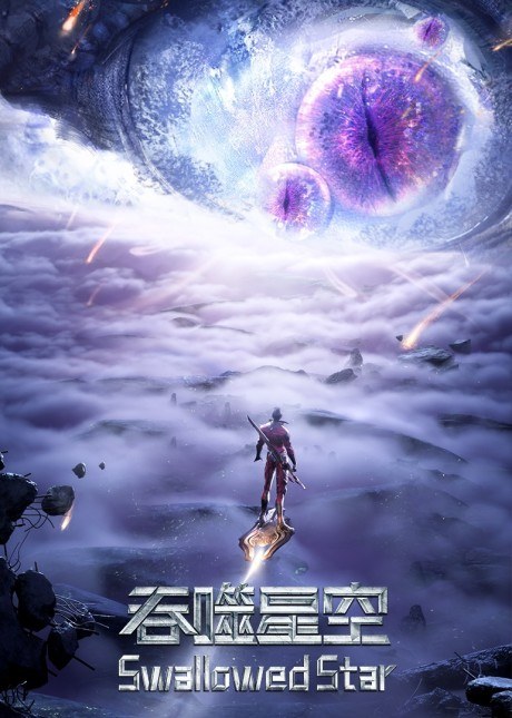 Tunshi Xingkong 3 poster