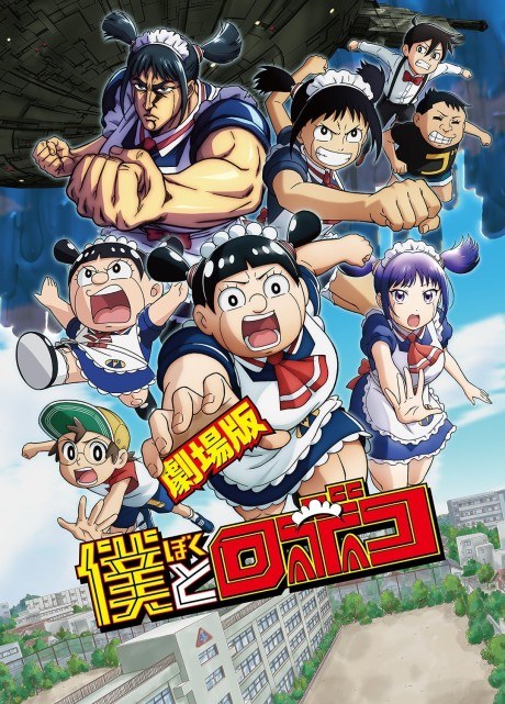 Me & Roboco: The Movie poster
