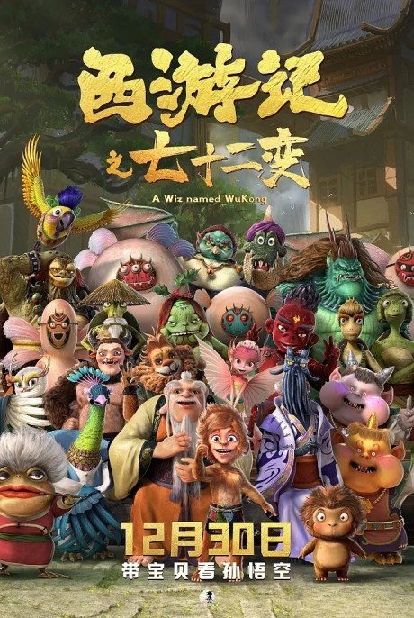 Xi You Ji: 72 Bian poster