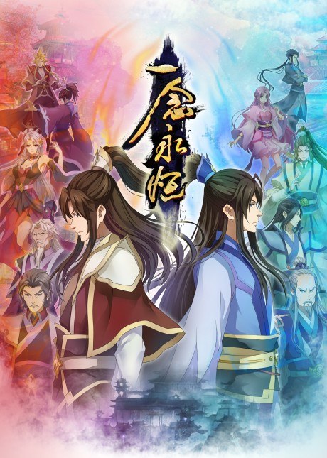 Yi Nian Yongheng: Ni Zhan Pian poster