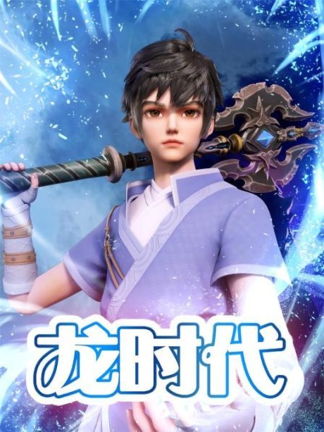 Long Shidai poster