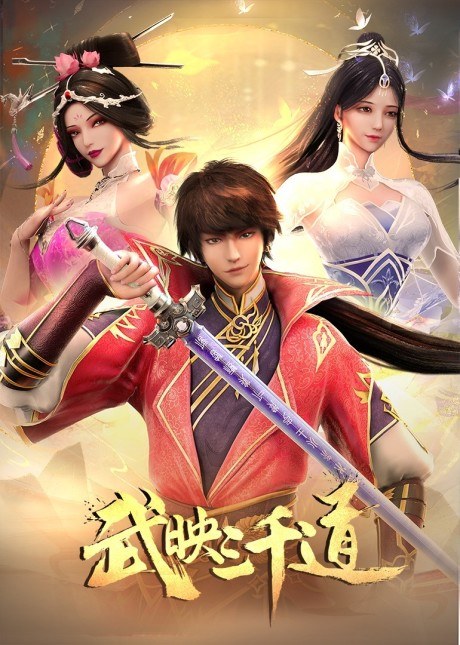 Wu Ying Sanqian Dao 2 poster