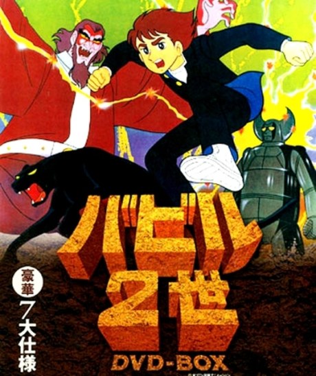 Babel Nisei (1973) poster