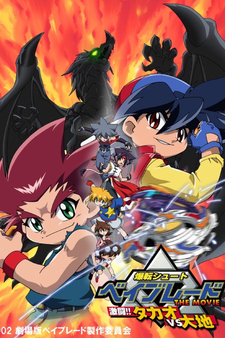 Beyblade the Movie: Decisive Battle! Takao VS Daichi poster