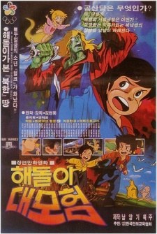 Haedori Daemoheom poster
