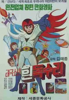 Taekwon Boy White Eagle poster
