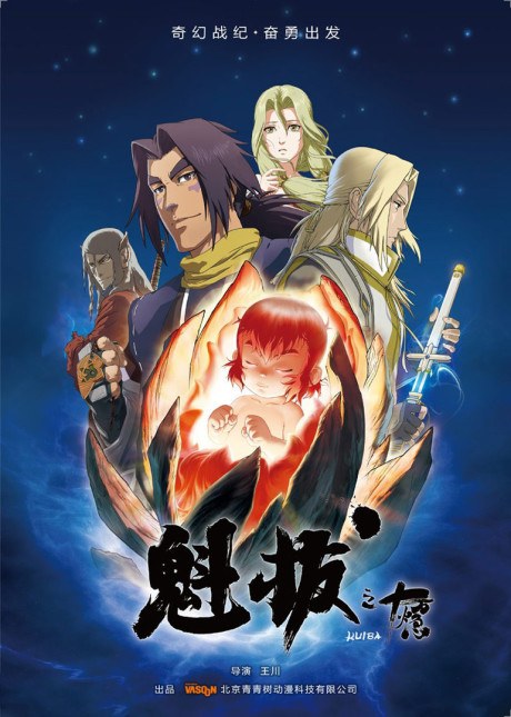 Kuiba: Shiwanhuoji poster