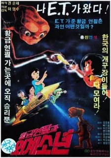 Gold Pencil And Alien Boy poster