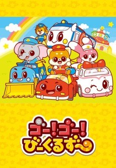 Go! Go! Vehicle Zoo poster