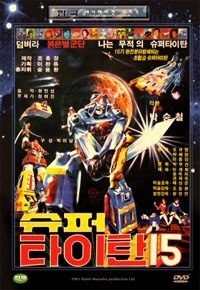 Super Titans 15 poster
