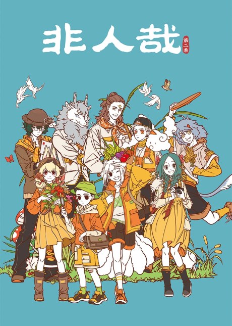 Fei Ren Zai 2 Part 3 poster