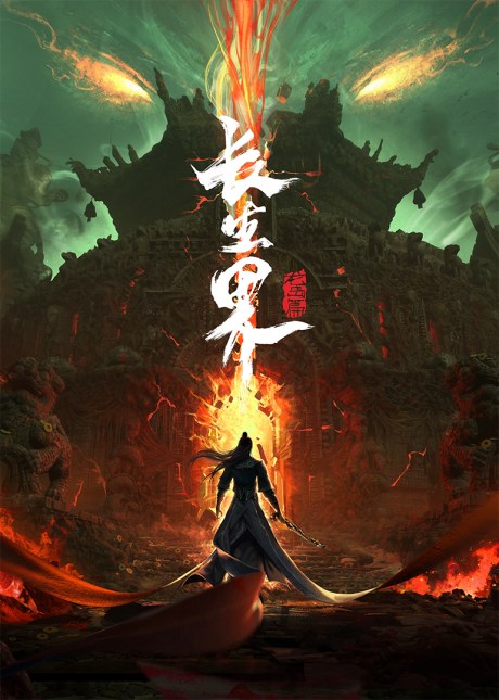 Changsheng Jie poster
