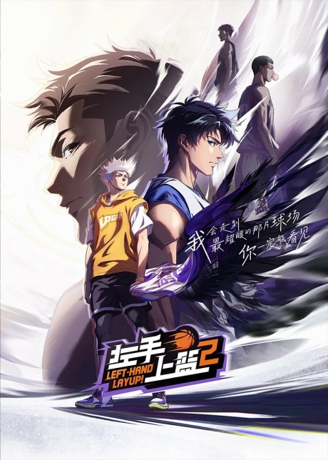 Left-Hand Layup! Season2 poster