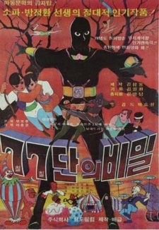 77 Danui Bimil poster